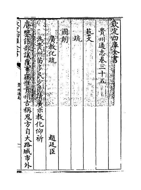 [下载][贵州通志卷]三十五.pdf