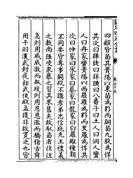 [下载][贵州通志卷]三十五.pdf