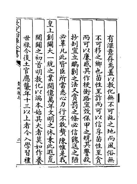 [下载][贵州通志卷]三十五.pdf