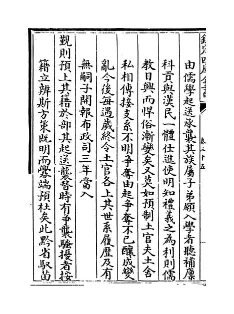 [下载][贵州通志卷]三十五.pdf