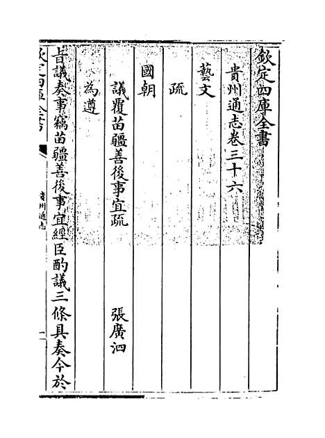 [下载][贵州通志卷]三十六.pdf