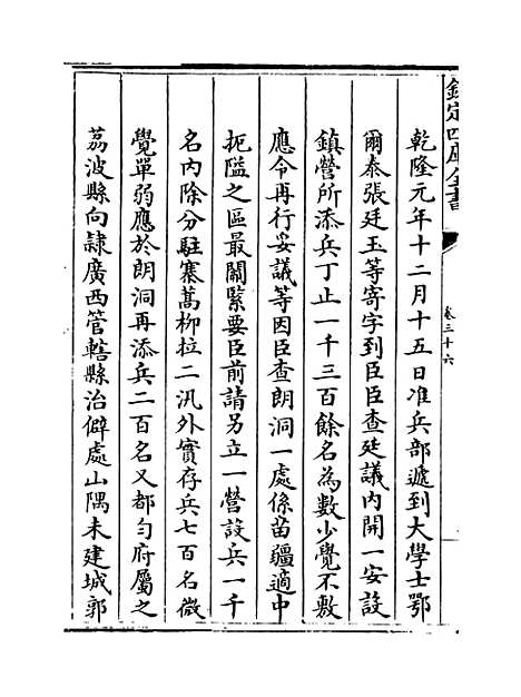 [下载][贵州通志卷]三十六.pdf