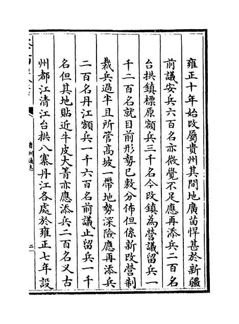 [下载][贵州通志卷]三十六.pdf