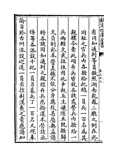 [下载][贵州通志卷]三十六.pdf