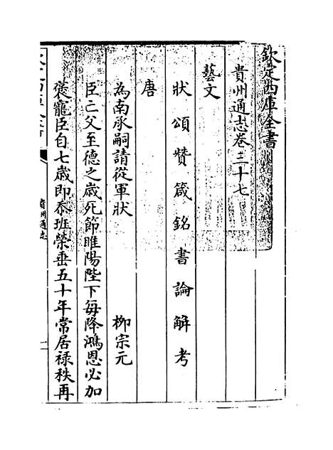 [下载][贵州通志卷]三十七.pdf