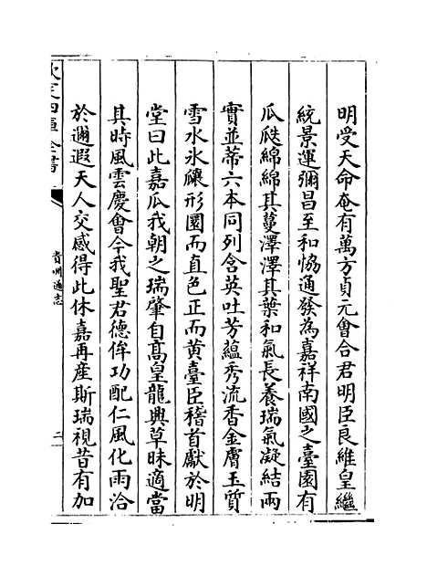 [下载][贵州通志卷]三十七.pdf