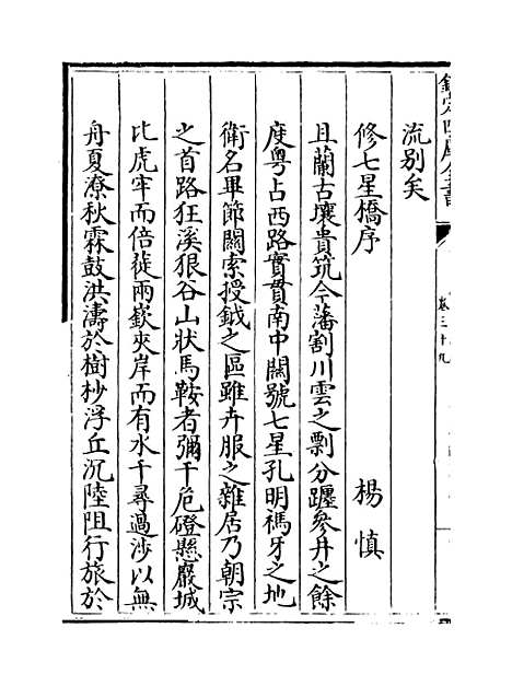 [下载][贵州通志卷]三十九.pdf