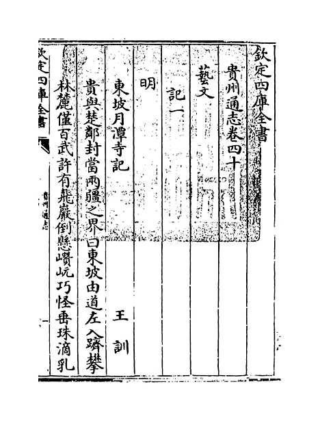 [下载][贵州通志卷]四十.pdf