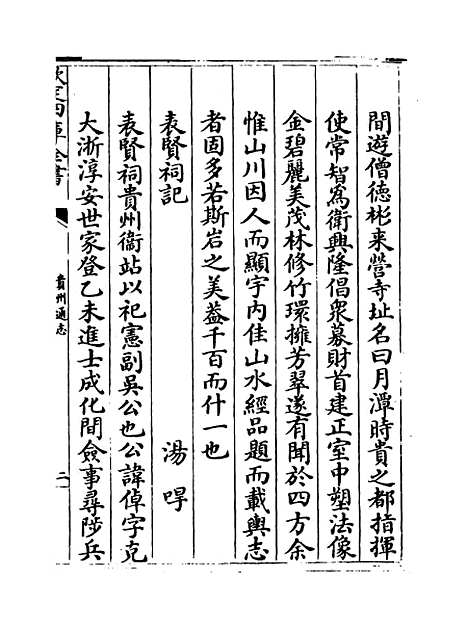 [下载][贵州通志卷]四十.pdf