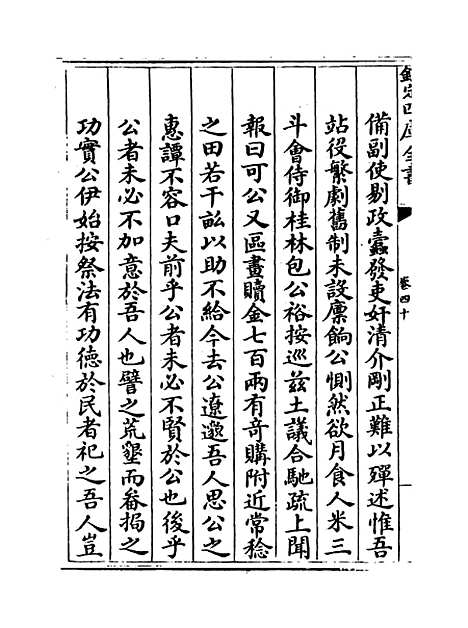 [下载][贵州通志卷]四十.pdf