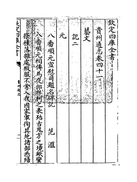 [下载][贵州通志卷]四十一.pdf