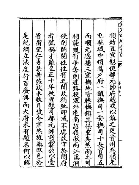 [下载][贵州通志卷]四十一.pdf