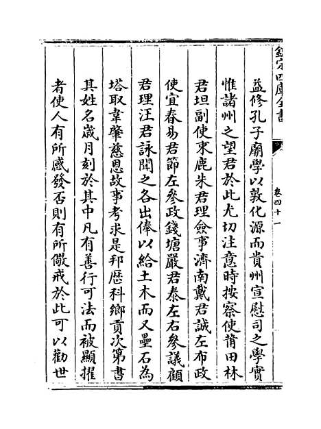 [下载][贵州通志卷]四十一.pdf