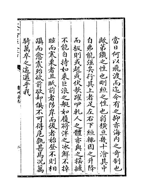 [下载][贵州通志卷]四十二至四十三.pdf