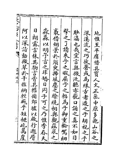 [下载][贵州通志卷]四十四.pdf