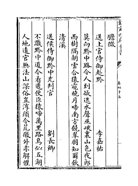 [下载][贵州通志卷]四十五至四十六.pdf