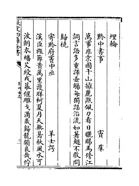 [下载][贵州通志卷]四十五至四十六.pdf