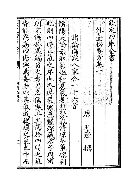 [下载][外台秘要方]卷_一.pdf