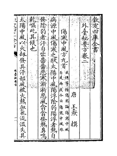 [下载][外台秘要方]卷_二.pdf