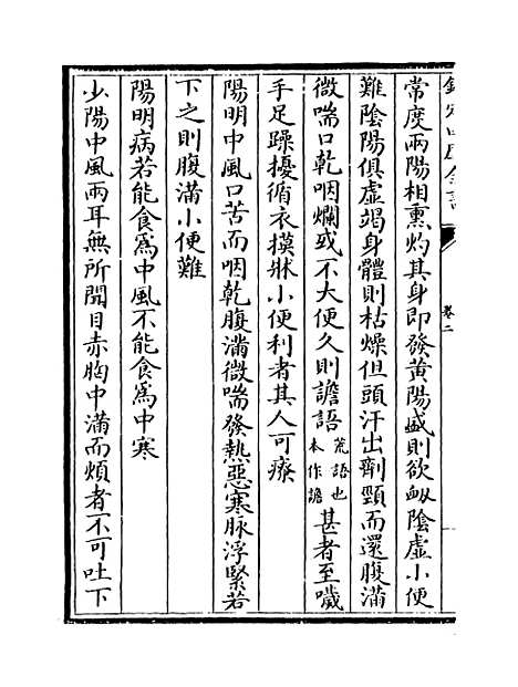 [下载][外台秘要方]卷_二.pdf