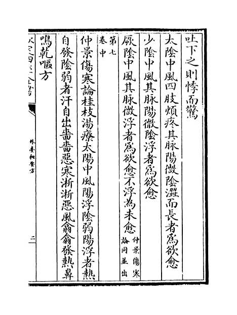 [下载][外台秘要方]卷_二.pdf