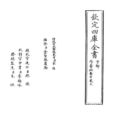 [下载][外台秘要方]卷_三.pdf