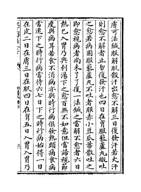 [下载][外台秘要方]卷_三.pdf