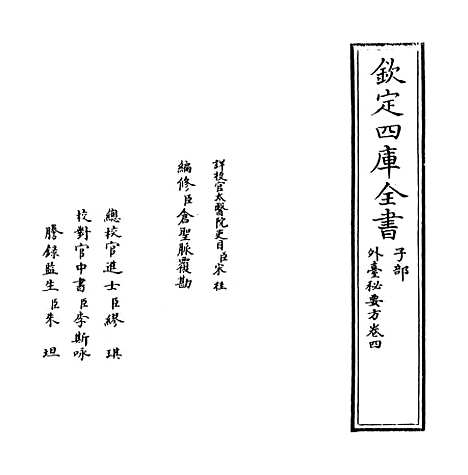 [下载][外台秘要方]卷_四.pdf