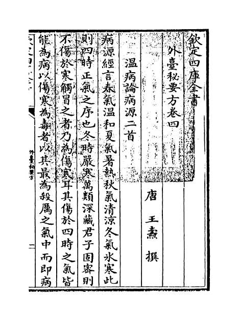 [下载][外台秘要方]卷_四.pdf