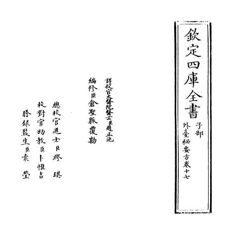 [下载][外台秘要方]卷_十七.pdf