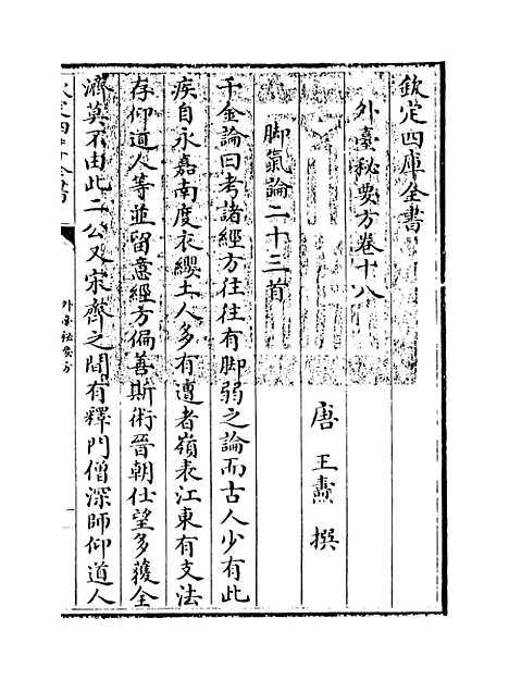 [下载][外台秘要方]卷_十八.pdf