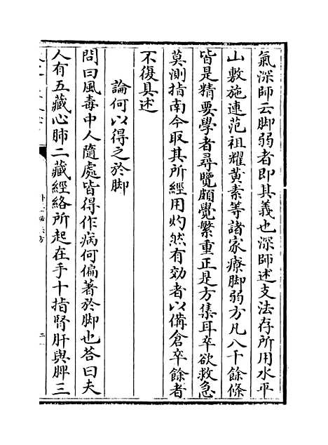 [下载][外台秘要方]卷_十八.pdf