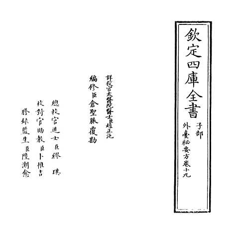 [下载][外台秘要方]卷_十九.pdf