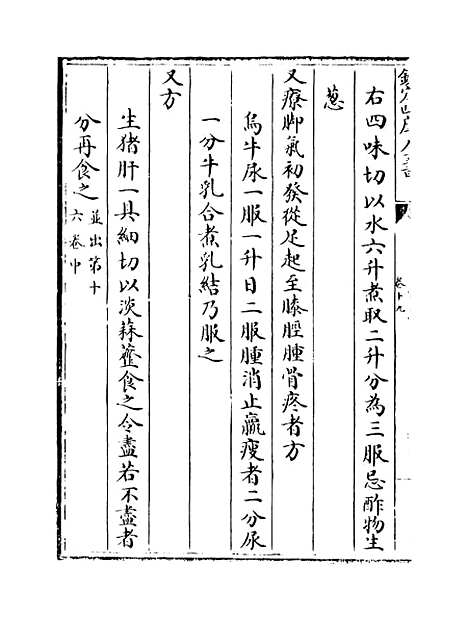 [下载][外台秘要方]卷_十九.pdf