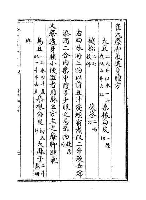 [下载][外台秘要方]卷_十九.pdf