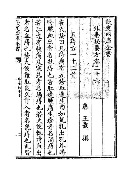 [下载][外台秘要方]卷_二十六.pdf