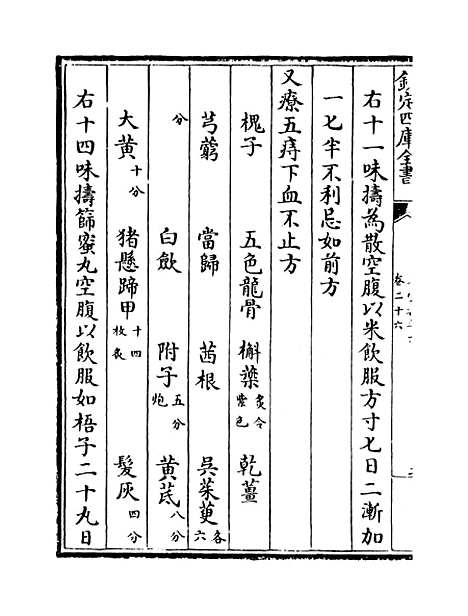 [下载][外台秘要方]卷_二十六.pdf