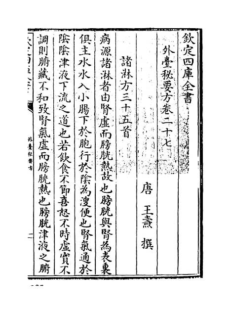 [下载][外台秘要方]卷_二十七.pdf