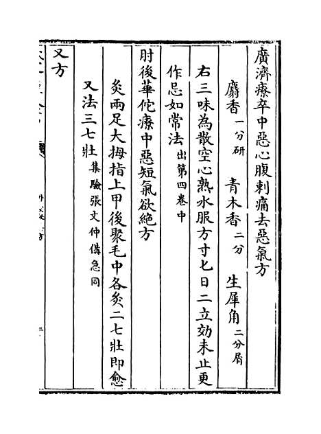 [下载][外台秘要方]卷_二十八.pdf