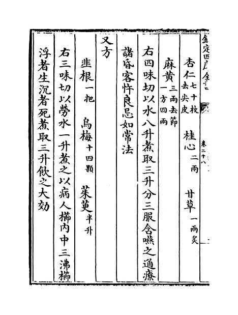 [下载][外台秘要方]卷_二十八.pdf