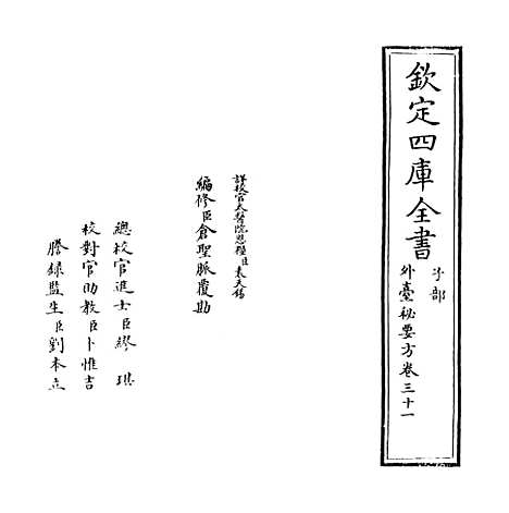 [下载][外台秘要方]卷_三十一.pdf