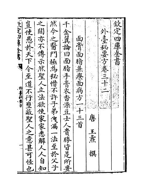 [下载][外台秘要方]卷_三十二.pdf