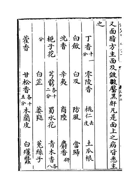 [下载][外台秘要方]卷_三十二.pdf