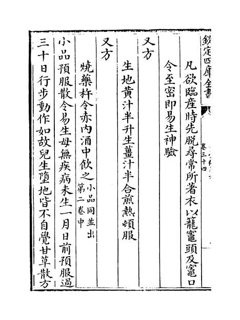 [下载][外台秘要方]卷_三十四.pdf