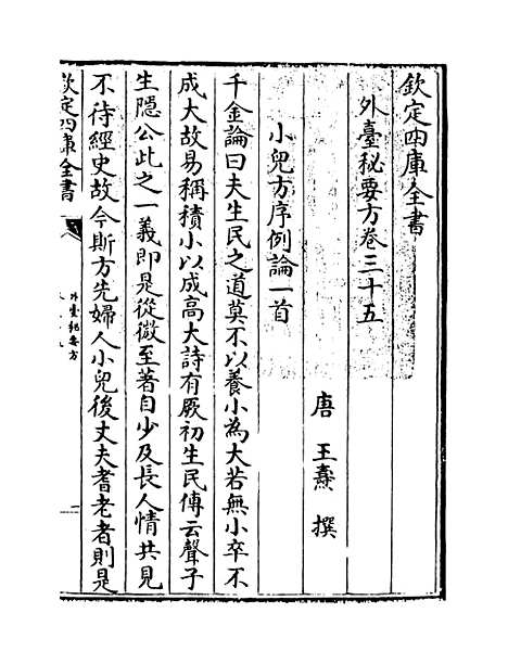 [下载][外台秘要方]卷_三十五.pdf