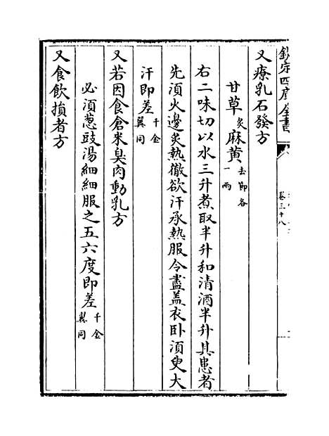 [下载][外台秘要方]卷_三十八.pdf