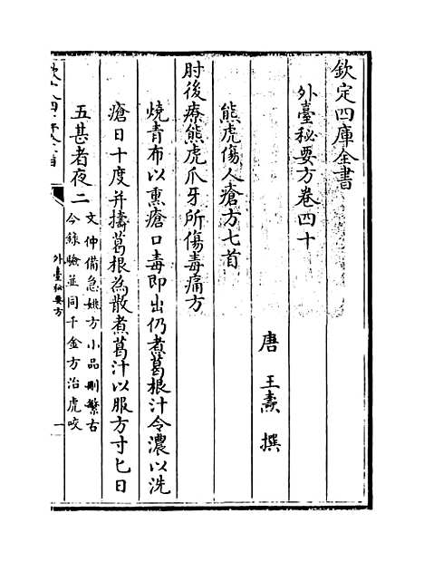 [下载][外台秘要方]卷_四十.pdf