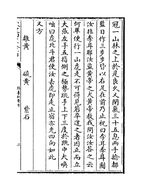 [下载][外台秘要方]卷_四十.pdf