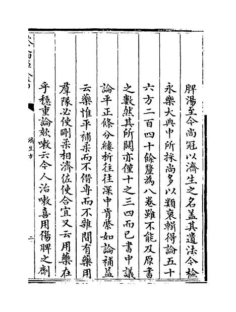 [下载][济生方]卷_一至四.pdf