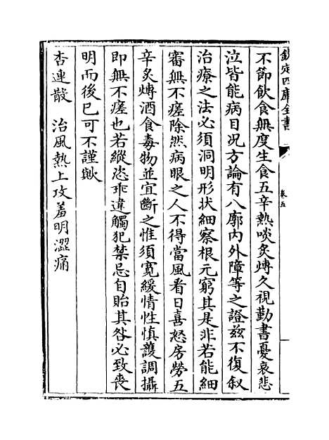 [下载][济生方]卷_五至八.pdf